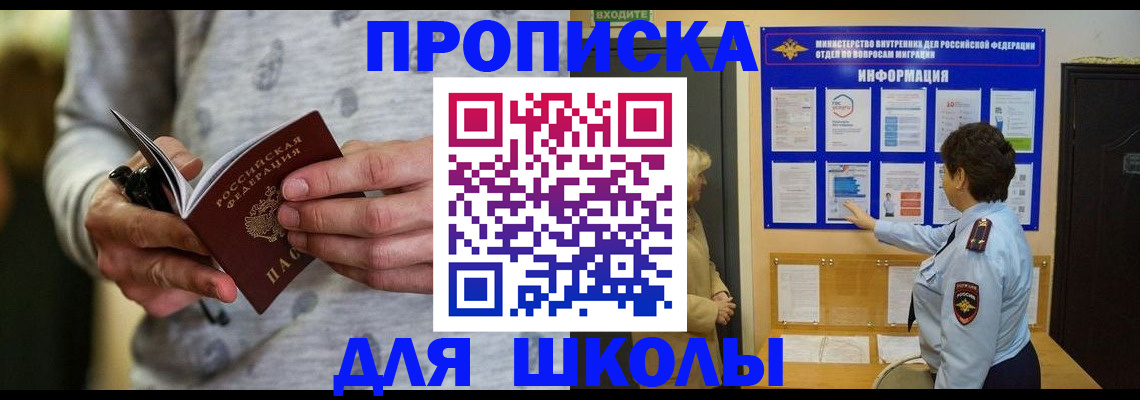 прописка ребенка в Сосногорске