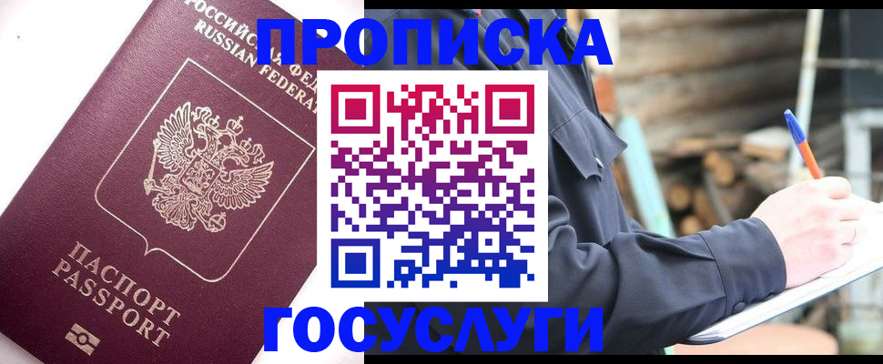прописка для работы в Сосногорске