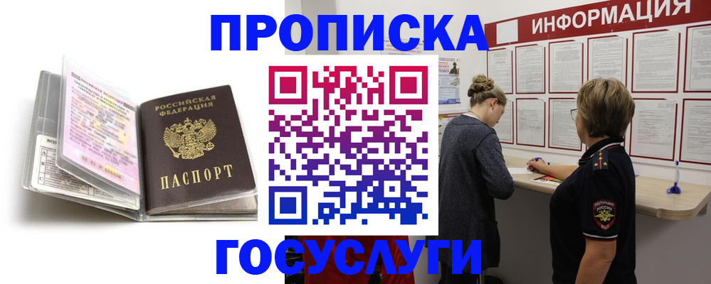 временная регистрация надежно в Сосногорске